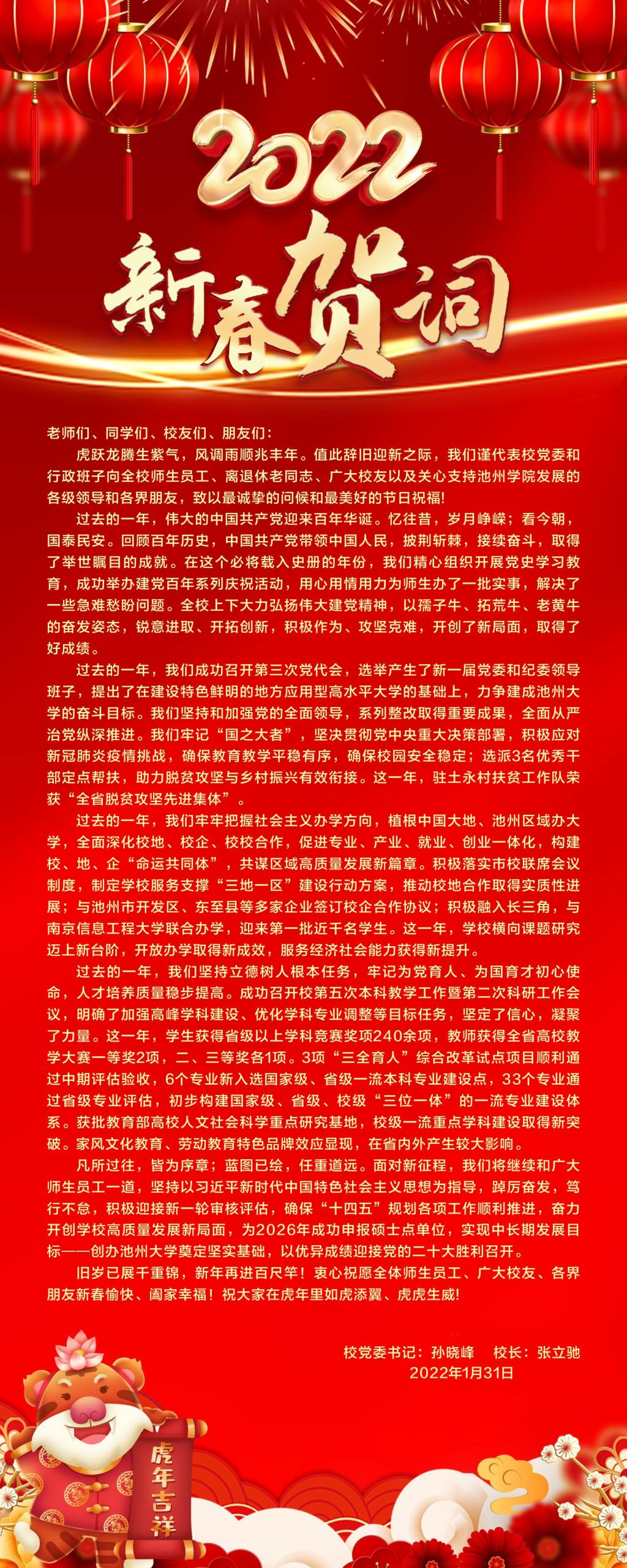 红色新年祝福语信纸模板-我拉网
