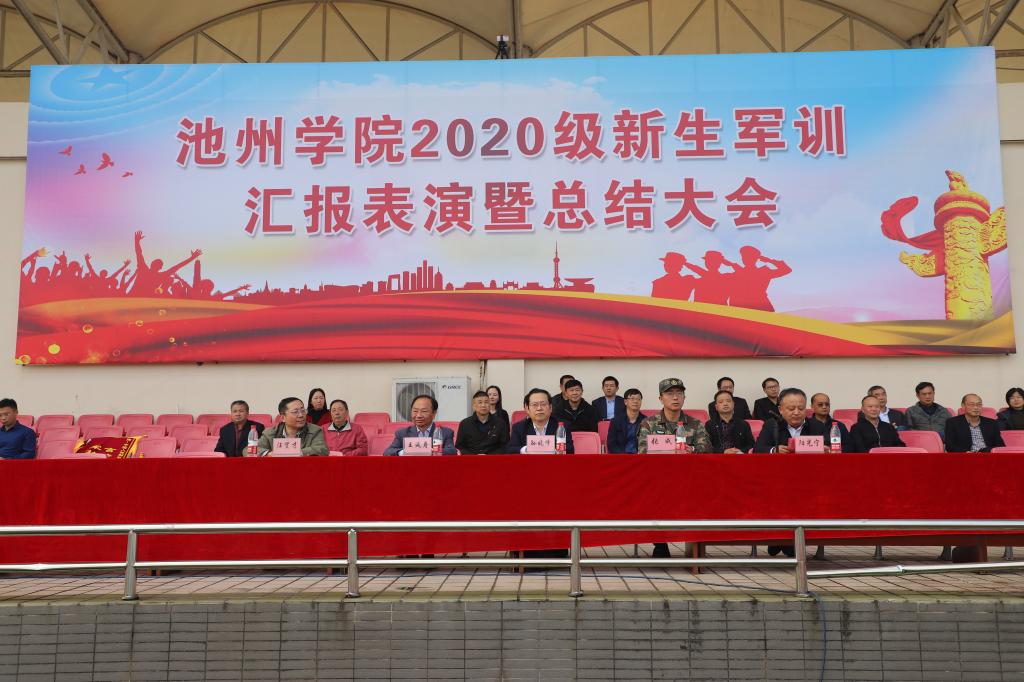 池州学院2020级新生军训圆满落幕